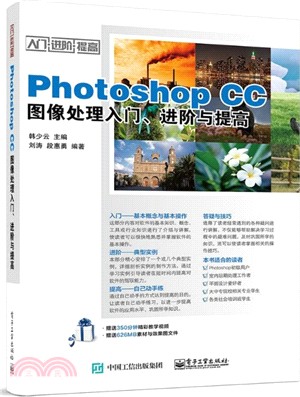 Photoshop CC圖像處理入門、進階與提高（簡體書）