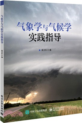 氣象學與氣候學實踐指導（簡體書）