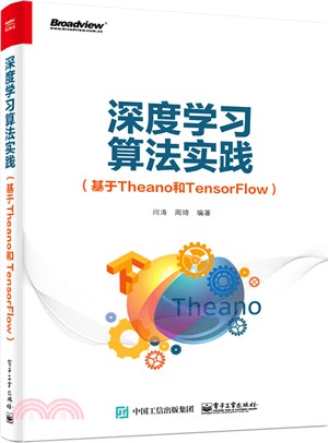 深度學習算法實踐：基於Theano和TensorFlow（簡體書）