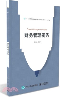 財務管理實務（簡體書）