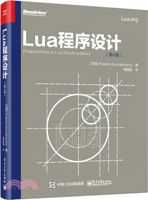 Lua程序設計(第4版)（簡體書）