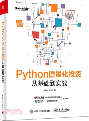 Python與量化投資：從基礎到實戰（簡體書）