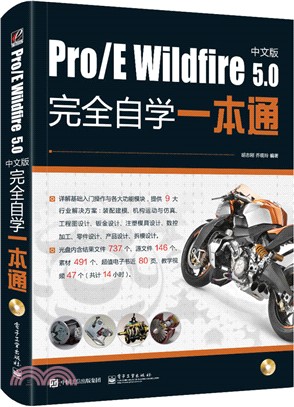 Pro/E Wildfire 5.0中文版完全自學一本通（簡體書）