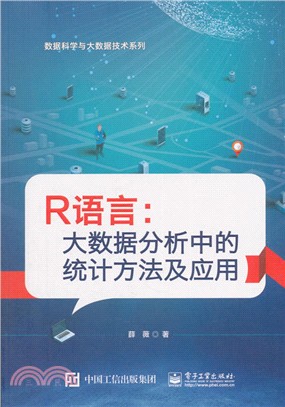 R語言：大數據分析中的統計方法及應用（簡體書）