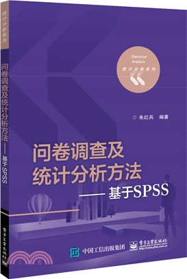 問卷調查及統計分析方法：基於SPSS（簡體書）