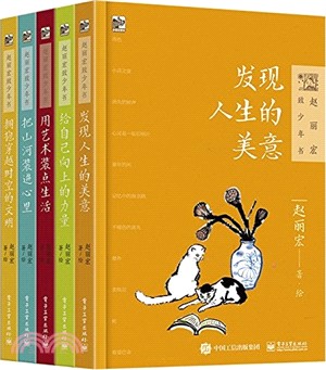 趙麗宏致少年書(全5冊)（簡體書）