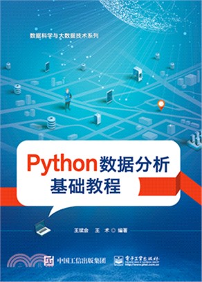 Python數據分析基礎教程（簡體書）