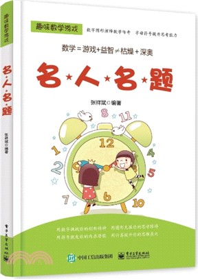 名人名題（簡體書）