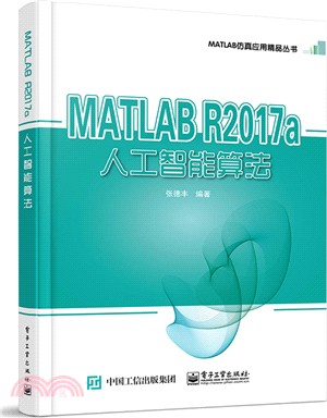 MATLAB R2017a人工智能算法（簡體書）