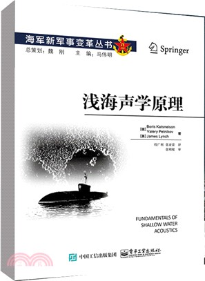 淺海聲學原理（簡體書）