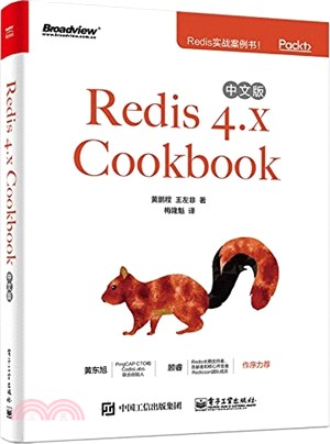 Redis 4.x Cookbook中文版（簡體書）