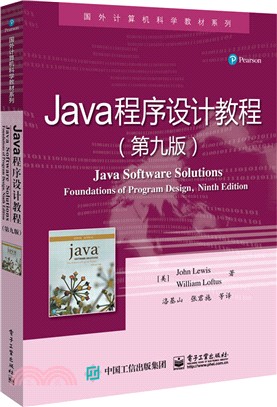 Java程序設計教程(第9版)（簡體書）