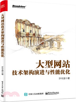 大型網站技術架構演進與性能優化（簡體書）