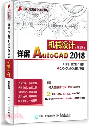 詳解AutoCAD 2018機械設計(第5版)（簡體書）