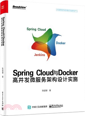 Spring Cloud與Docker高併發微服務架構設計實施（簡體書）