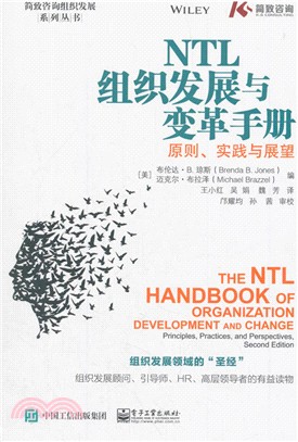 NTL組織發展與變革手冊：原則、實踐與展望（簡體書）