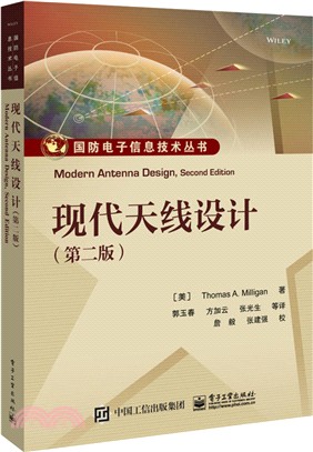 現代天線設計(第2版)（簡體書）