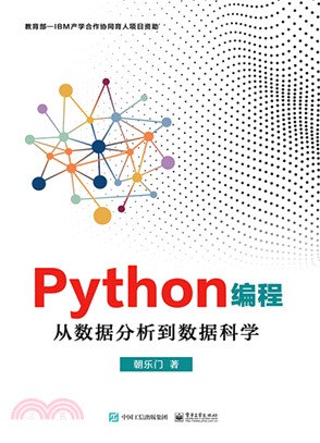 Python編程：從數據分析到數據科學（簡體書）