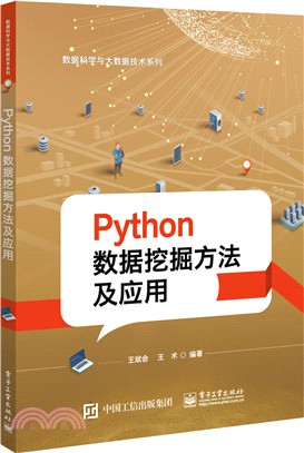 Python數據挖掘方法及應用（簡體書）