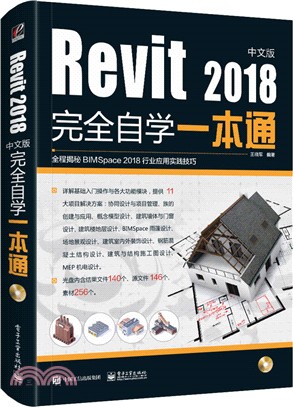 Revit2018中文版完全自學一本通（簡體書）
