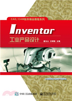 Inventor工業產品設計（簡體書）