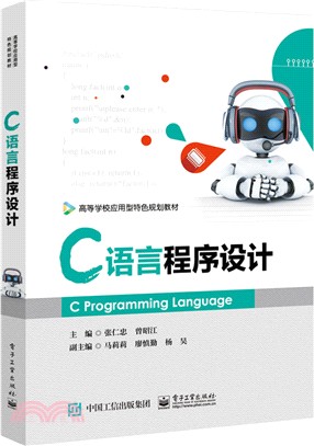 C語言程序設計（簡體書）