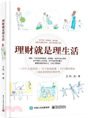 理財就是理生活（簡體書）