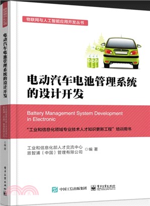 電動汽車電池管理系統的設計開發（簡體書）