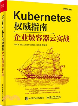 Kubernetes權威指南：企業級容器雲實戰（簡體書）