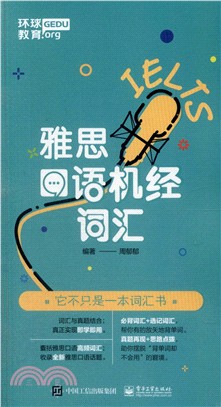 雅思口語機經詞匯（簡體書）