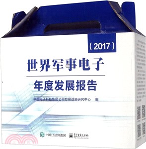 世界軍事電子年度發展報告2017(全12冊)（簡體書）