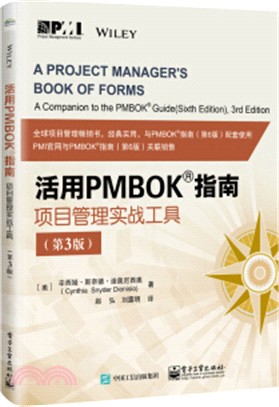 活用PMBOK指南：項目管理實戰工具(第3版)（簡體書）