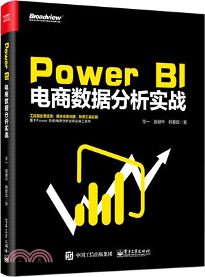 Power BI 電商數據分析實戰（簡體書）