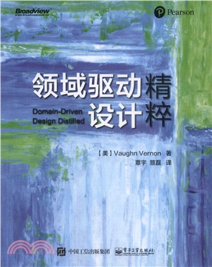 領域驅動設計精粹（簡體書）