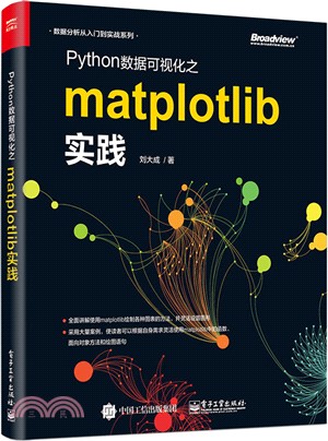 Python數據可視化之matplotlib實踐（簡體書）