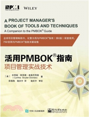 活用PMBOK指南：項目管理實戰技術（簡體書）