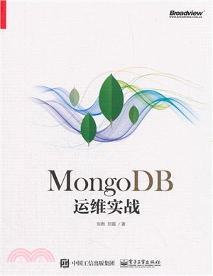 MongoDB運維實戰（簡體書）