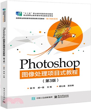 Photoshop圖像處理項目式教程(第3版)（簡體書）