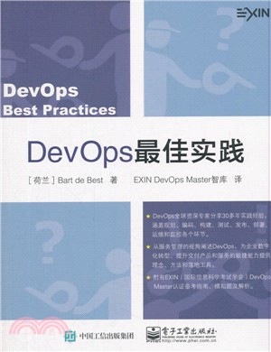 DevOps 最佳實踐（簡體書）