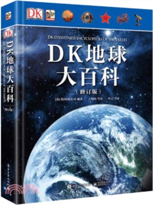 DK地球大百科(修訂版)（簡體書）