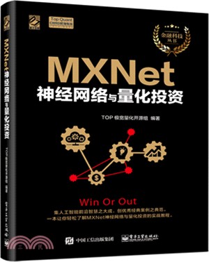 MXNet神經網絡與量化投資（簡體書）