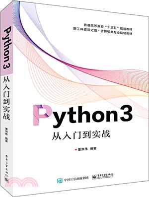 Python3從入門到實戰