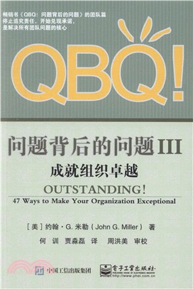 QBQ!問題背後的問題Ⅲ：成就組織卓越（簡體書）