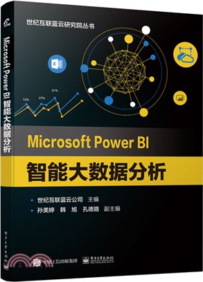 Microsoft Power BI智能大數據分析（簡體書）