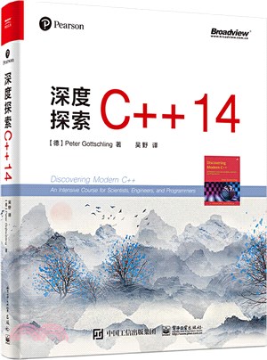 深度探索C++14（簡體書）