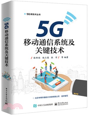 5G移動通信系統及關鍵技術（簡體書）