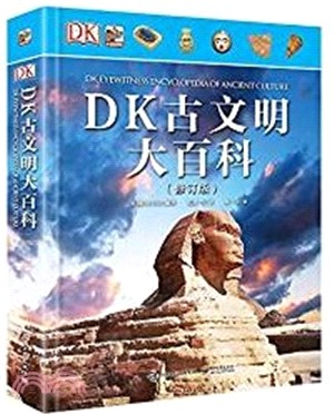 DK古文明大百科(修訂版)（簡體書）