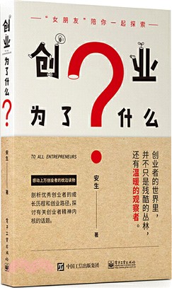 創業為了什麼？（簡體書）