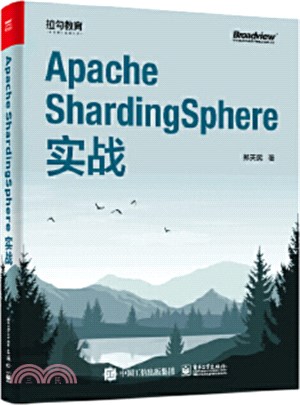 Apache ShardingSphere實戰（簡體書）