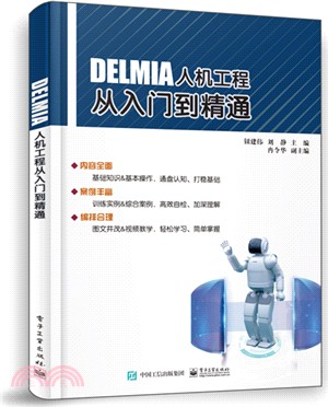 DELMIA人機工程從入門到精通（簡體書）